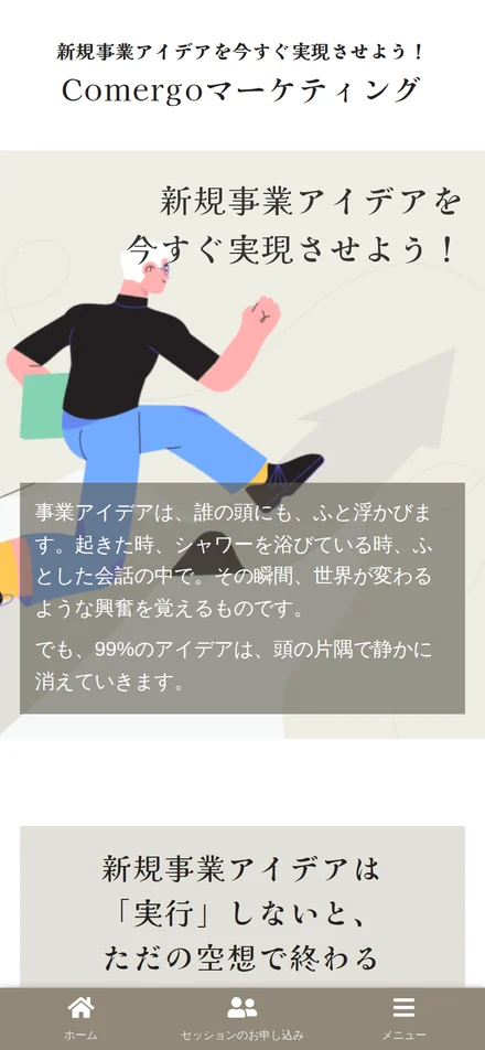 Comergoマーケティングのトップページ（スマートフォン）