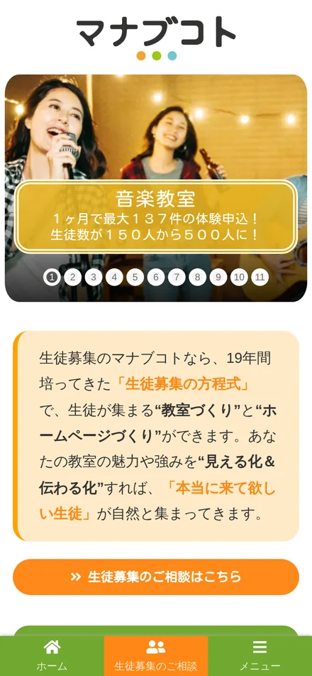 マナブコトのトップページ(スマートフォン)