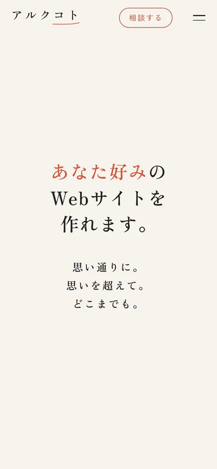 アルクコトのトップページ（スマートフォン）