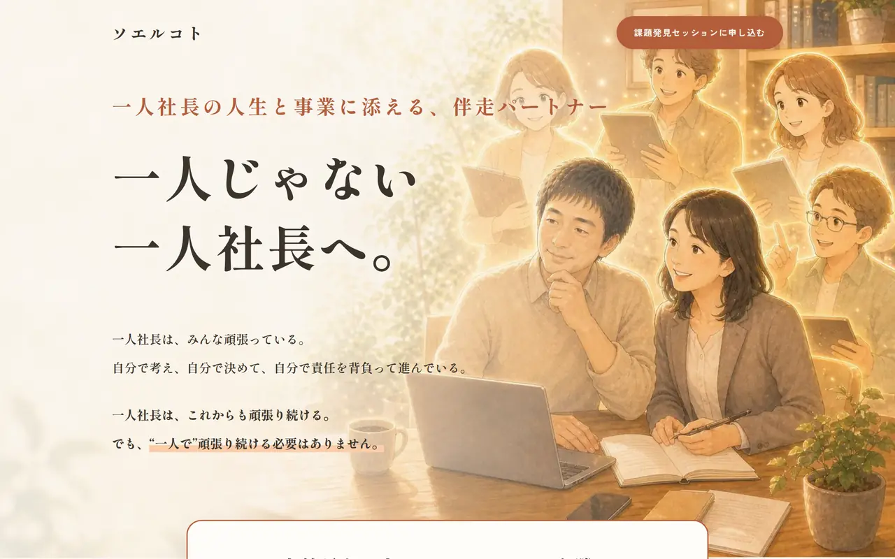 ソエルコトのトップページ(パソコン)