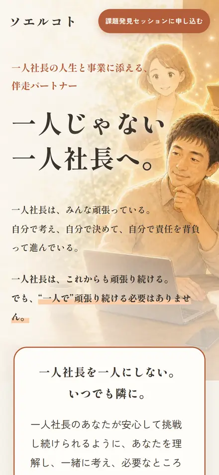ソエルコトのトップページ（スマートフォン）