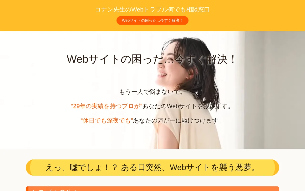 Webトラブル何でも相談室のトップページ（パソコン）