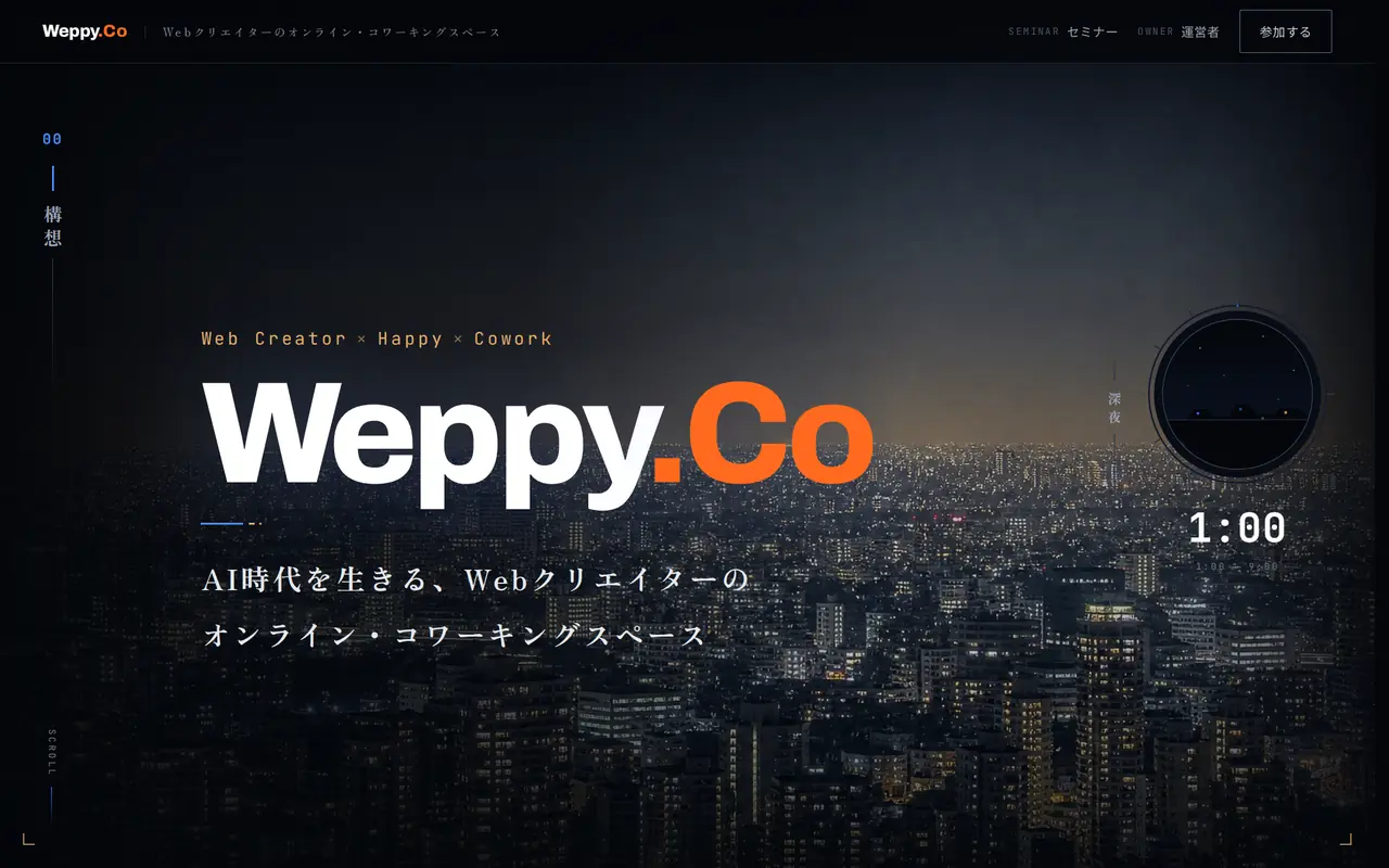 Weppy.Coのトップページ(パソコン)