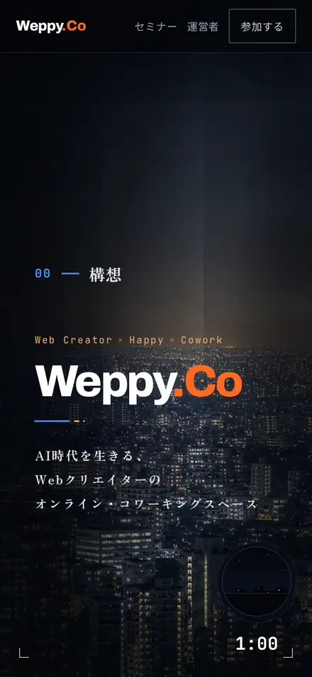 Weppy.Coのトップページ（スマートフォン）